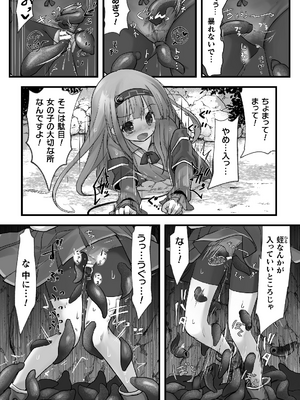 二次元コミックマガジン 埋没ハメ堕ち絶頂ヒロイン　淫獄にて下半身を捕食される乙女たちVol．1_10