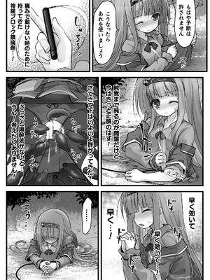 二次元コミックマガジン 埋没ハメ堕ち絶頂ヒロイン　淫獄にて下半身を捕食される乙女たちVol．1_13