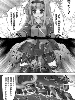 二次元コミックマガジン 埋没ハメ堕ち絶頂ヒロイン　淫獄にて下半身を捕食される乙女たちVol．1_14