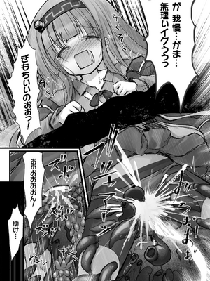 二次元コミックマガジン 埋没ハメ堕ち絶頂ヒロイン　淫獄にて下半身を捕食される乙女たちVol．1_27