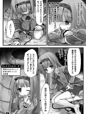 二次元コミックマガジン 埋没ハメ堕ち絶頂ヒロイン　淫獄にて下半身を捕食される乙女たちVol．1_28