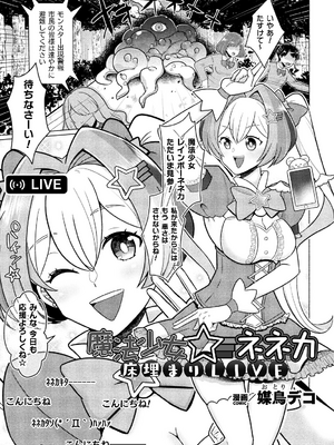 二次元コミックマガジン 埋没ハメ堕ち絶頂ヒロイン　淫獄にて下半身を捕食される乙女たちVol．1_29