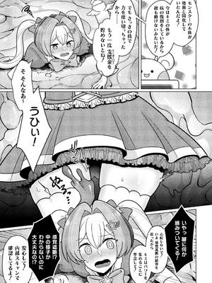 二次元コミックマガジン 埋没ハメ堕ち絶頂ヒロイン　淫獄にて下半身を捕食される乙女たちVol．1_33