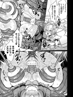 二次元コミックマガジン 埋没ハメ堕ち絶頂ヒロイン　淫獄にて下半身を捕食される乙女たちVol．1_43