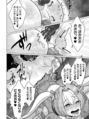 二次元コミックマガジン 埋没ハメ堕ち絶頂ヒロイン　淫獄にて下半身を捕食される乙女たちVol．1_44