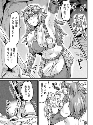 二次元コミックマガジン 埋没ハメ堕ち絶頂ヒロイン　淫獄にて下半身を捕食される乙女たちVol．1_51