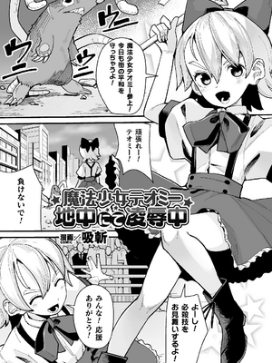 二次元コミックマガジン 埋没ハメ堕ち絶頂ヒロイン　淫獄にて下半身を捕食される乙女たちVol．1_71