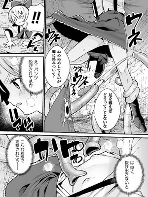 二次元コミックマガジン 埋没ハメ堕ち絶頂ヒロイン　淫獄にて下半身を捕食される乙女たちVol．1_75