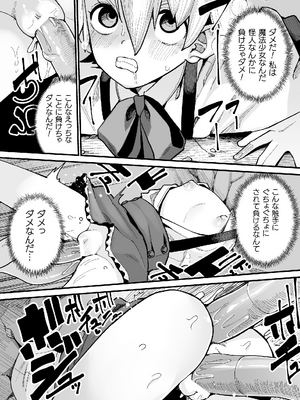 二次元コミックマガジン 埋没ハメ堕ち絶頂ヒロイン　淫獄にて下半身を捕食される乙女たちVol．1_88