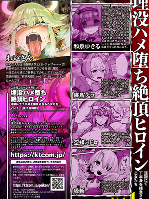 二次元コミックマガジン 埋没ハメ堕ち絶頂ヒロイン　淫獄にて下半身を捕食される乙女たちVol．1_93