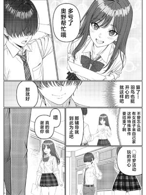 [岸和田BASE (きしわだべーす)]一軍女子の赤点回避に協力したら|帮助顶级美女摆脱挂科的话… 1~2[中国翻訳][疏碼][白杨汉化组][DL版]_017