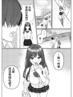 [岸和田BASE (きしわだべーす)]一軍女子の赤点回避に協力したら|帮助顶级美女摆脱挂科的话… 1~2[中国翻訳][疏碼][白杨汉化组][DL版]_018