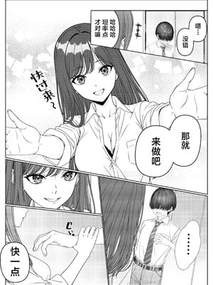 [岸和田BASE (きしわだべーす)]一軍女子の赤点回避に協力したら|帮助顶级美女摆脱挂科的话… 1~2[中国翻訳][疏碼][白杨汉化组][DL版]_021