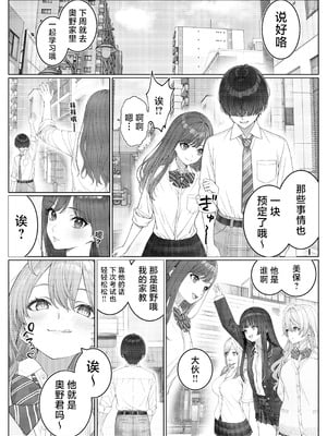 [岸和田BASE (きしわだべーす)]一軍女子の赤点回避に協力したら|帮助顶级美女摆脱挂科的话… 1~2[中国翻訳][疏碼][白杨汉化组][DL版]_062