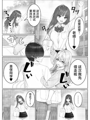 [岸和田BASE (きしわだべーす)]一軍女子の赤点回避に協力したら|帮助顶级美女摆脱挂科的话… 1~2[中国翻訳][疏碼][白杨汉化组][DL版]_069