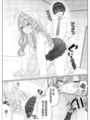 [岸和田BASE (きしわだべーす)]一軍女子の赤点回避に協力したら|帮助顶级美女摆脱挂科的话… 1~2[中国翻訳][疏碼][白杨汉化组][DL版]_077