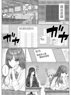 [岸和田BASE (きしわだべーす)]一軍女子の赤点回避に協力したら|帮助顶级美女摆脱挂科的话… 1~2[中国翻訳][疏碼][白杨汉化组][DL版]_081