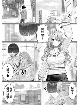 [岸和田BASE (きしわだべーす)]一軍女子の赤点回避に協力したら|帮助顶级美女摆脱挂科的话… 1~2[中国翻訳][疏碼][白杨汉化组][DL版]_082