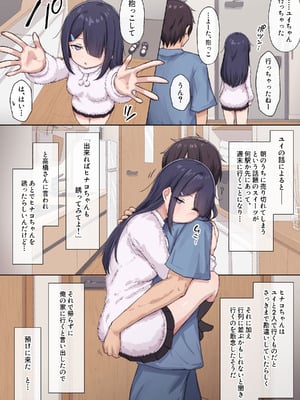 [あれほこ] 人見知りちゃんとお留守番 女友達ちゃんが戻ってきたら… (オリジナル)_02