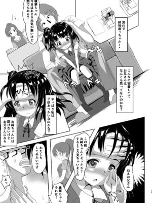 [はじめりゅう (ことかねはじめ)] お兄さんどっちなんですか？ [DL版]_12