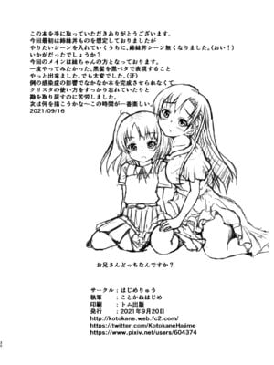 [はじめりゅう (ことかねはじめ)] お兄さんどっちなんですか？ [DL版]_29