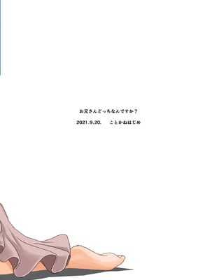 [はじめりゅう (ことかねはじめ)] お兄さんどっちなんですか？ [DL版]_30