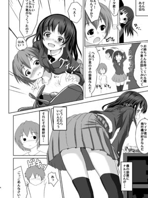 [はじめりゅう (ことかねはじめ)] 最近お姉ちゃんの友だちが気になってます。 [DL版]_03