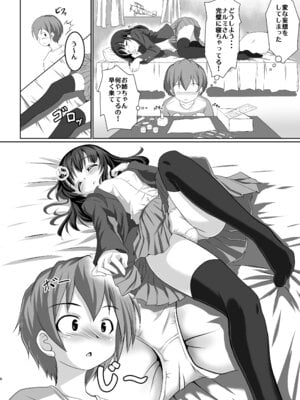 [はじめりゅう (ことかねはじめ)] 最近お姉ちゃんの友だちが気になってます。 [DL版]_05