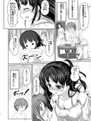 [はじめりゅう (ことかねはじめ)] 最近お姉ちゃんの友だちが気になってます。 [DL版]_15