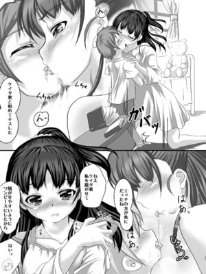 [はじめりゅう (ことかねはじめ)] 最近お姉ちゃんの友だちが気になってます。 [DL版]_16