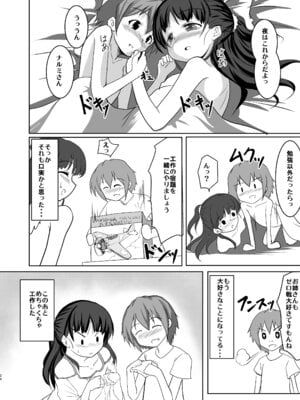 [はじめりゅう (ことかねはじめ)] 最近お姉ちゃんの友だちが気になってます。 [DL版]_23
