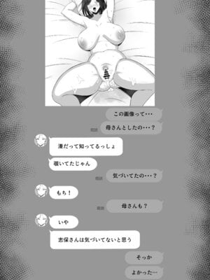 [もちどら]「禁断の母子スワッピング2〜放課後の教室で4P乱交編〜」_13