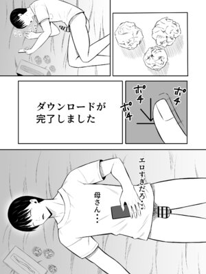 [もちどら]「禁断の母子スワッピング2〜放課後の教室で4P乱交編〜」_27