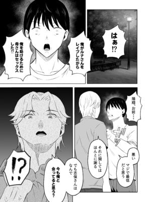 [もちどら]「禁断の母子スワッピング2〜放課後の教室で4P乱交編〜」_29