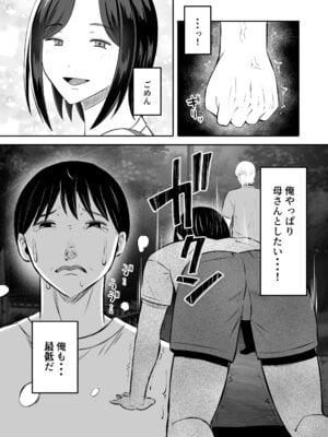 [もちどら]「禁断の母子スワッピング2〜放課後の教室で4P乱交編〜」_31