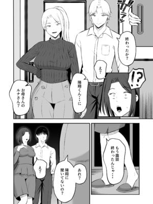 [もちどら]「禁断の母子スワッピング2〜放課後の教室で4P乱交編〜」_34