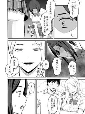 [もちどら]「禁断の母子スワッピング2〜放課後の教室で4P乱交編〜」_40