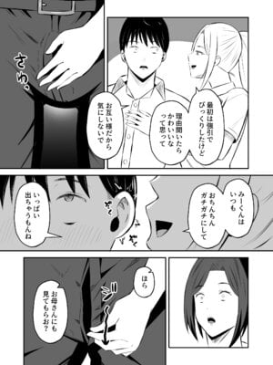 [もちどら]「禁断の母子スワッピング2〜放課後の教室で4P乱交編〜」_41