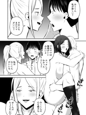 [もちどら]「禁断の母子スワッピング2〜放課後の教室で4P乱交編〜」_67