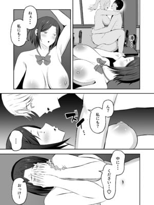 [もちどら]「禁断の母子スワッピング2〜放課後の教室で4P乱交編〜」_71