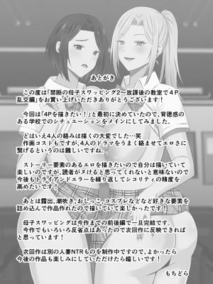 [もちどら]「禁断の母子スワッピング2〜放課後の教室で4P乱交編〜」_87