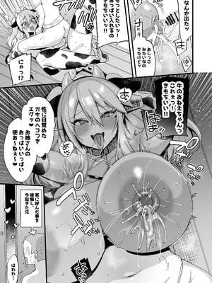 [りーりおがーと (かえぬこ)] 牛ミヤパコ!! [DL版]_8