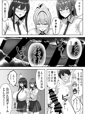 [パンダシズク] 俺の部屋、入りびたりギャルだらけ -爆乳美ギャルと4P中出しライフ-_09