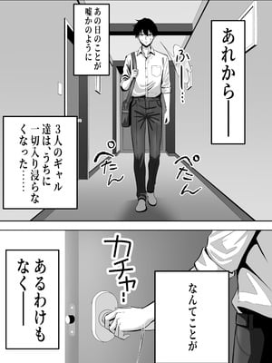 [パンダシズク] 俺の部屋、入りびたりギャルだらけ -爆乳美ギャルと4P中出しライフ-_52