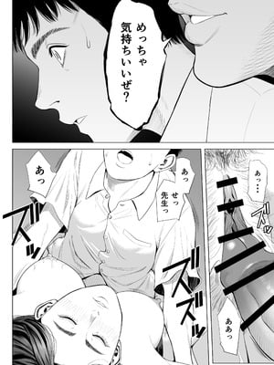 [多摩豪] 三上先生〜依怙贔屓教師の悲惨な末路〜_37