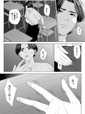 [多摩豪] 三上先生〜依怙贔屓教師の悲惨な末路〜_43