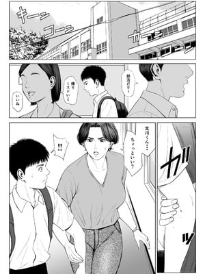 [多摩豪] 三上先生〜依怙贔屓教師の悲惨な末路〜_44