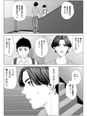 [多摩豪] 三上先生〜依怙贔屓教師の悲惨な末路〜_45