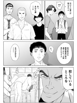 [多摩豪] 三上先生〜依怙贔屓教師の悲惨な末路〜_47