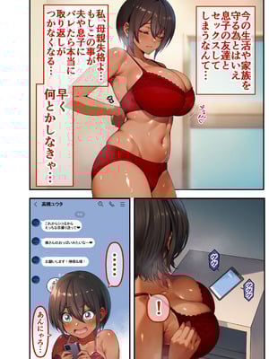 [領空侵犯 (かつよし)] 28日後に俺の母ちゃんが友達の専用オナホールになる話 2 前編_005